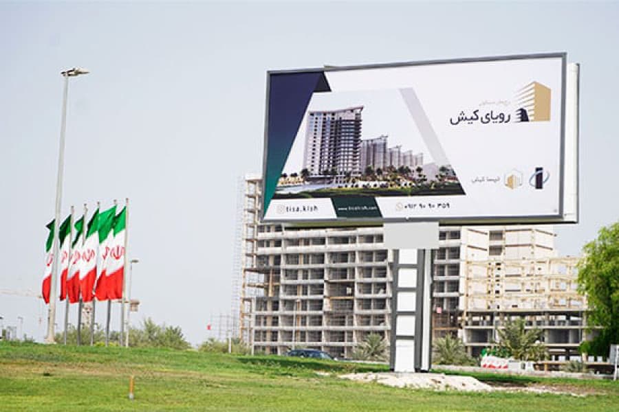 بیلبورد میدان صدف - وجه سمت بلوار ملل