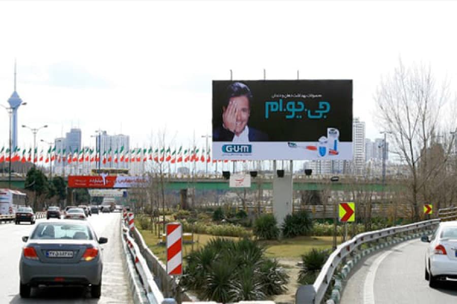 بیلبورد بزرگراه چمران، خروجی نیایش غرب ( داخل لچکی)