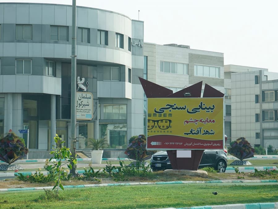 بیلبورد بلوار ایران - میدان خلیج فارس به سمت میدان هرمز
