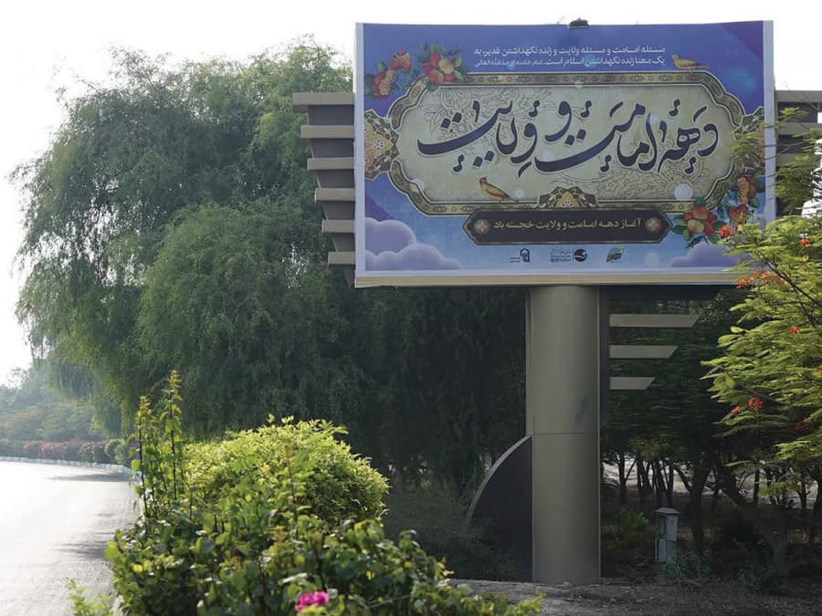 بیلبورد بلوار میرمهنا روبروی بازار هرمز - وجه رو