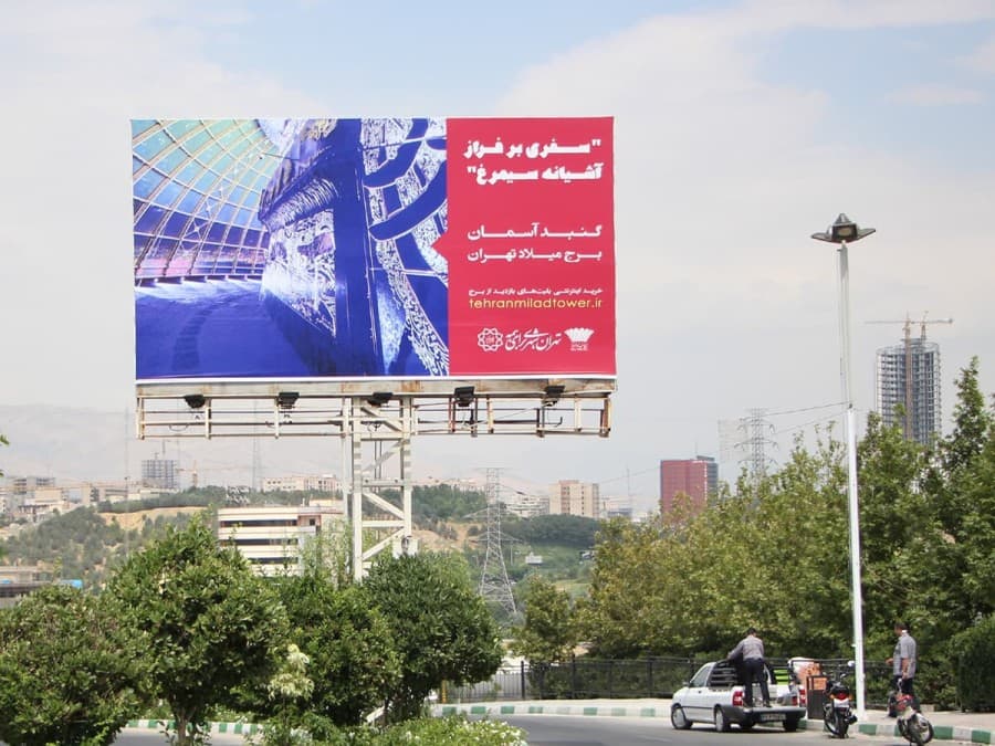 بیلبورد بلوار فرهنگ و هنر برج میلاد -جنوبی ۸