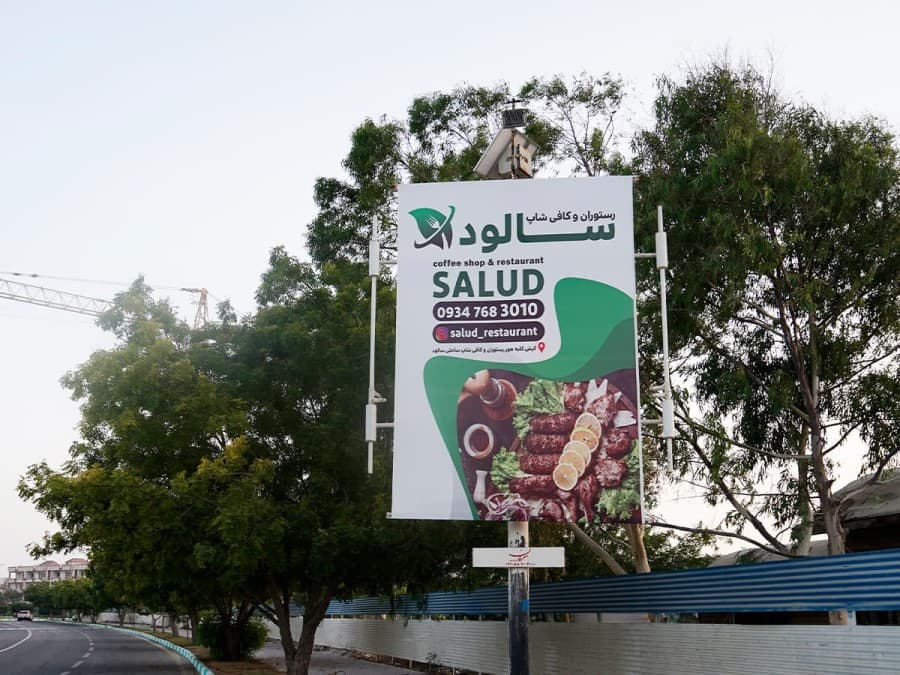 استرابورد بازار سارینا جزیره کیش - روبروی پارک شهر